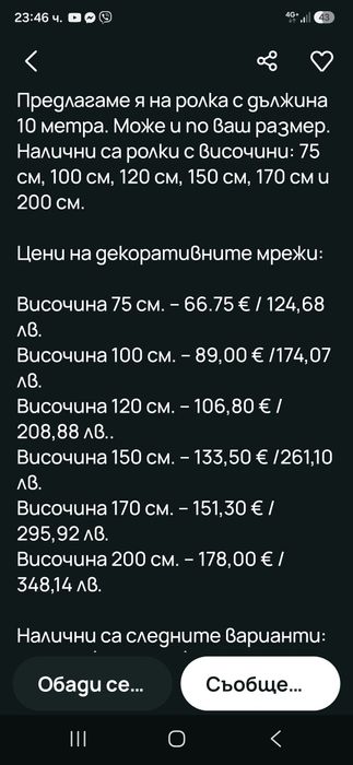 Оградна мрежа с зелена 1 метър