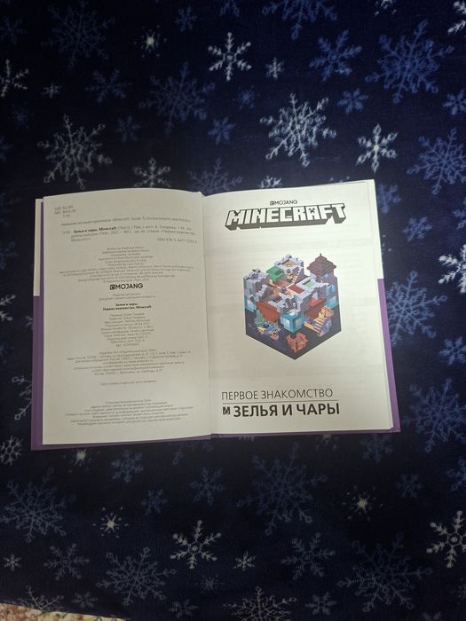 Книги руководства Minecraft