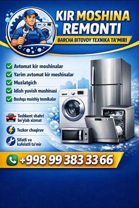 Ремонт стиральные машины