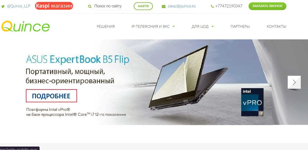 Продаётся действующая компания «Quince»