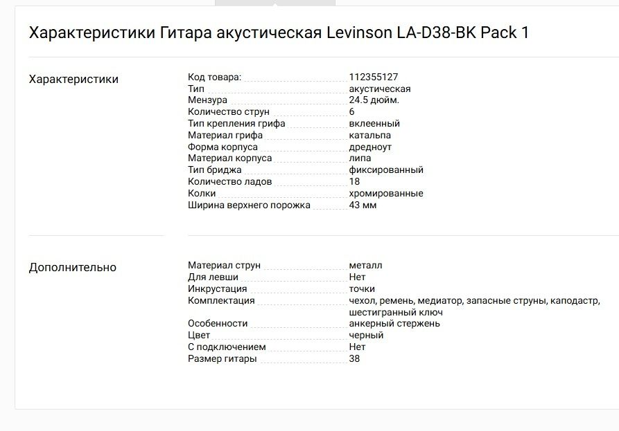 Гитара акустическая Levinson