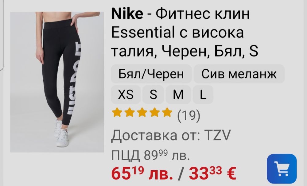 Лот Nike - клин Nike Essential(s) и маратонки Nike Star runner 37.5