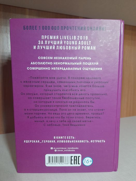 Продаю книгу Восхитительная ведьма по хорошей цене