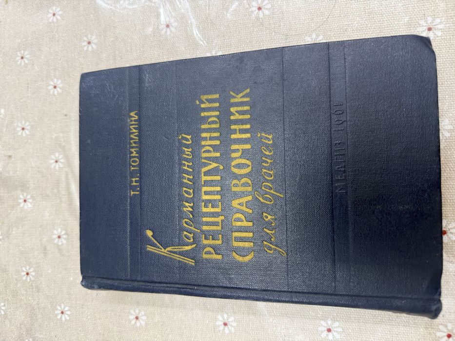 Медицинские книги старые