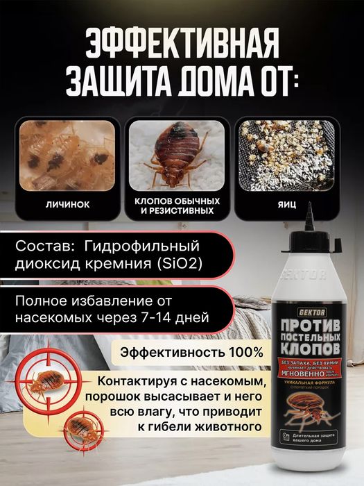 Поращок против клопов