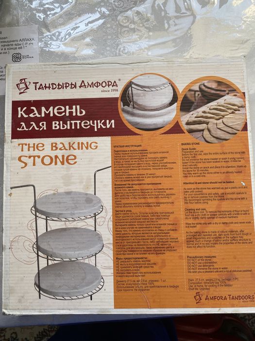 Камень для выпечки