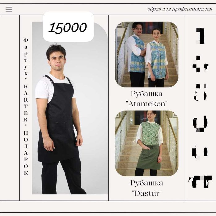 Спецодежда для повара, официанта, медика и др