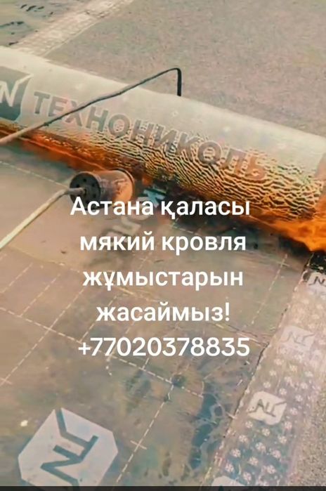 Ремонт мягкой кровля