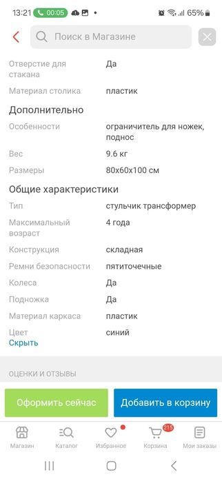 Продаю стульчик Teknum