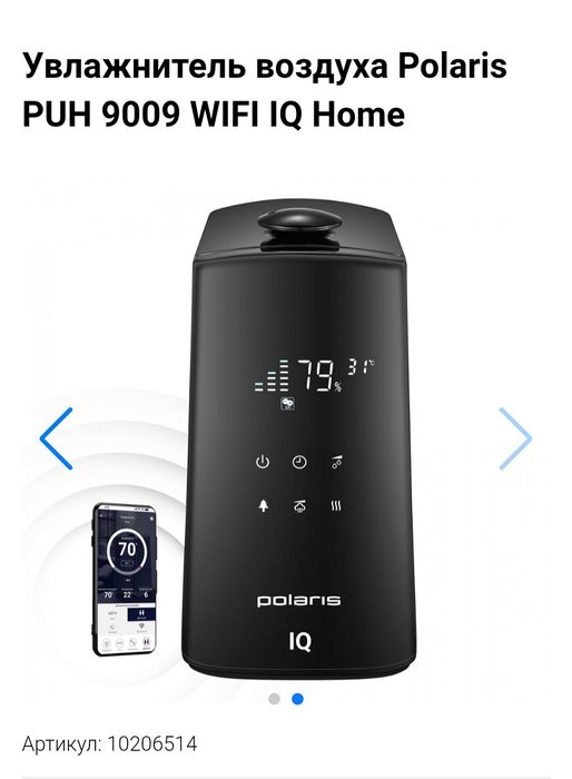 Воздухоувлажнитель Polaris PUH 9009 Wi-Fi iQ Home