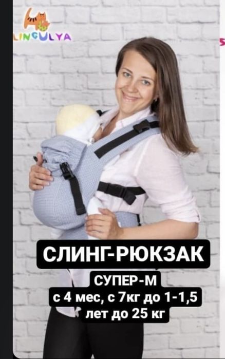 Слинг - рюкзак, эргорюкзак