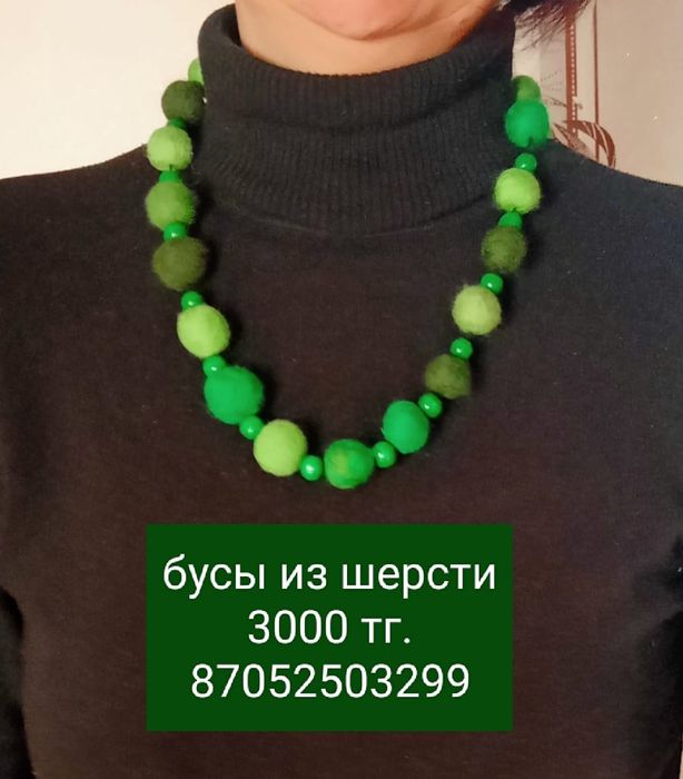 Украшения из войлока