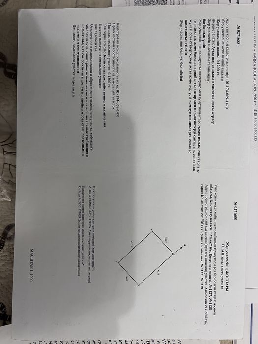 Земельный участок