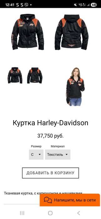 Harley-Davidson мотоциклетно яке
