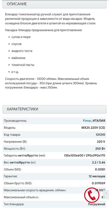 Миксер ручной FIMAR MX25 220V (CE)