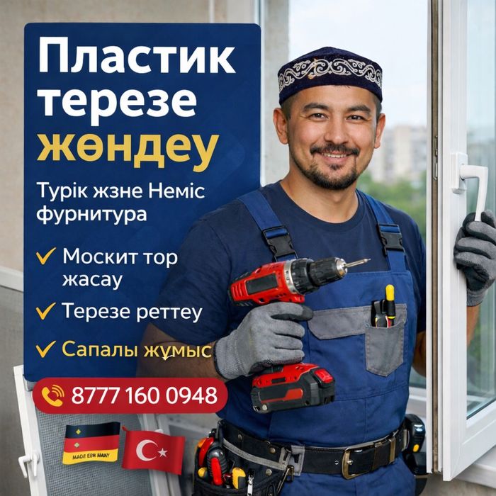 Ремонт Окон. Москит сетки