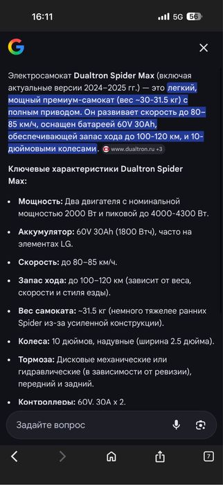 электро самокат spider max dualtron