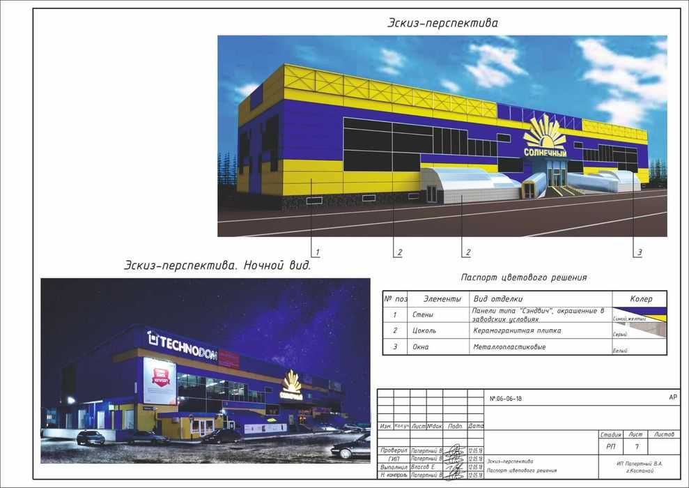 Архитектурно-строительное проектирование. (Архитектор, проектировщик).