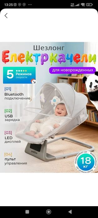 Продаётся электрокачели