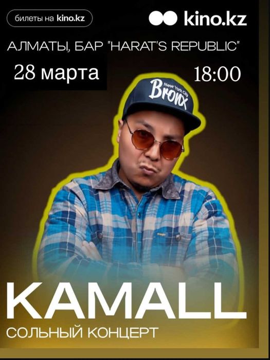 Билеты на концерт Kamall