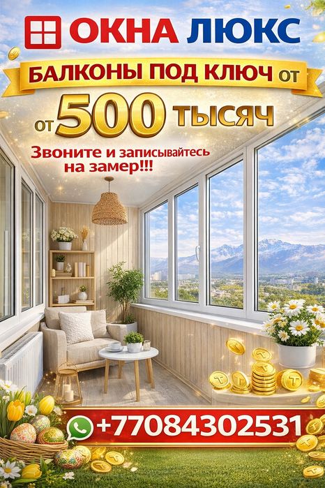 Остекления балконов