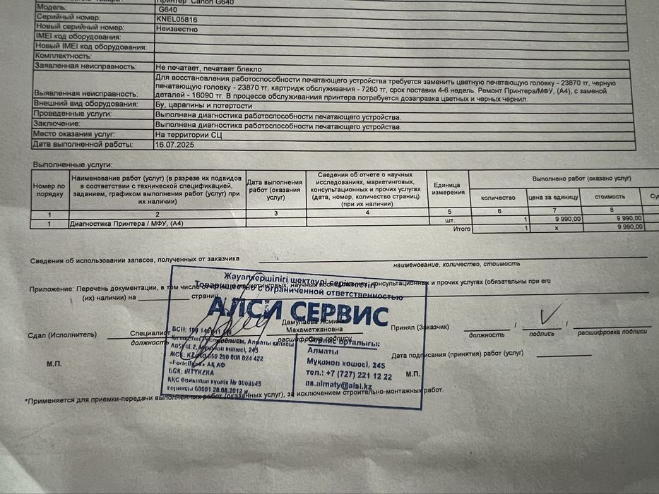 Принтер/МФУ Canon G640 (не печатает)