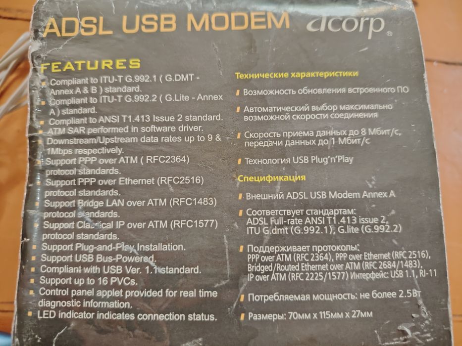 Продам модем adsl usd