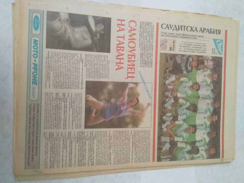 Весник Старт 94 г.