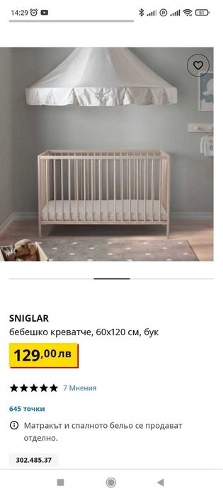 Бебешко креватче