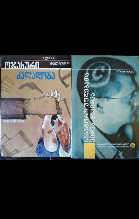 Няколко книги на различни езици