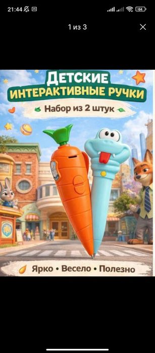 Ручка с зверополиса записывает звук