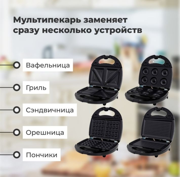 вафельница: электрический