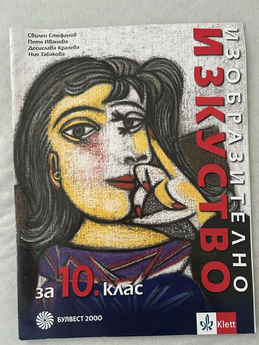 Учебници за 10 клас
