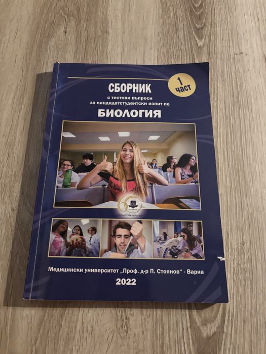 продавам учебници по биология и химия