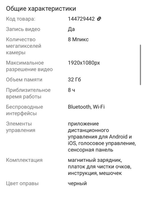 Очки Ai чатчпт.