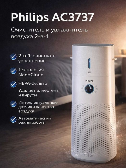 Philips AC3737 Очиститель и увлажнитель воздуха 2-в-1