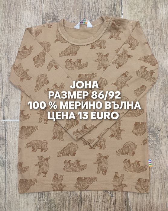 МЕРИНО вълна за бебета