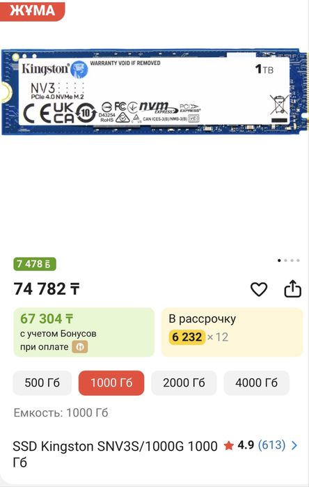 Жесткий диск М2 1тб