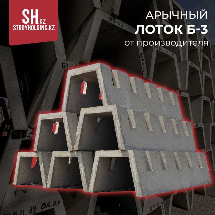 Лоток Б-3 от производителя