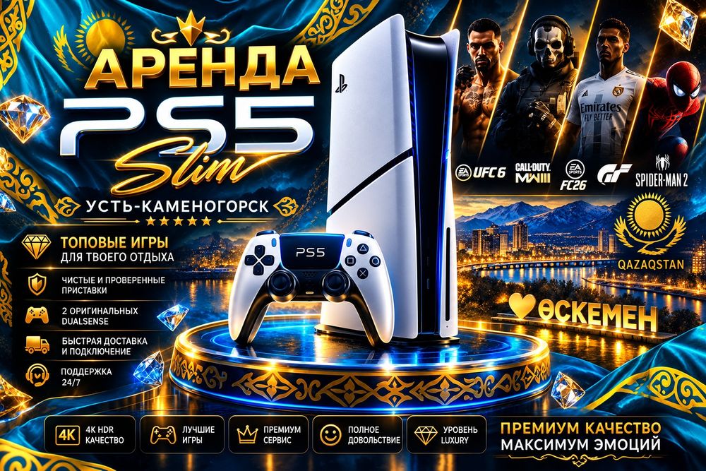 "PlayNix" Аренда/Прокат Kонсоли Sony PlayStation 5