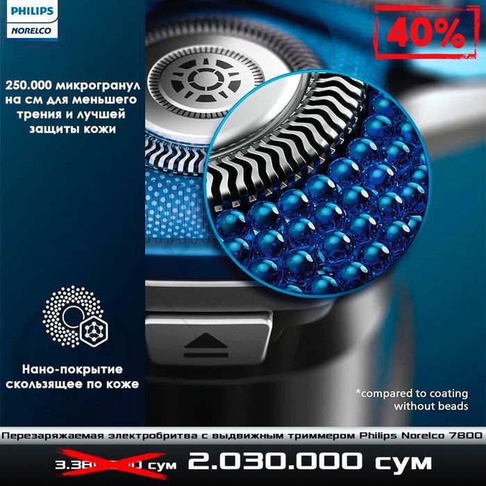Перезаряжаемая электробритва Philips Norelco 7800