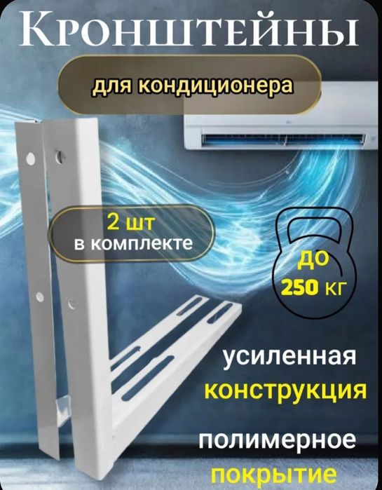 Кронштейн для кондиционера сплит системы