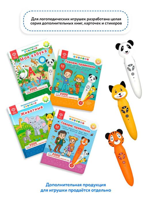 Собачка Буля - интерактивная логопедическая игрушка