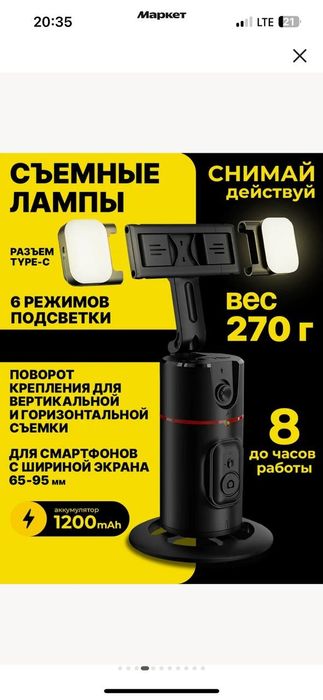 Умный штатив понопод для телефона