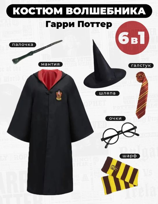 Скидка!Продаю костюм Гарри Поттера,мантия, галстук, шапка,шарф,шляпа