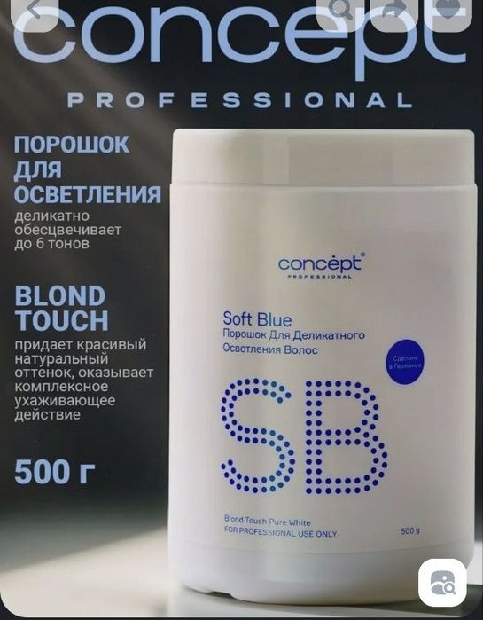 Осветлитель,  осветляющий порошок concept