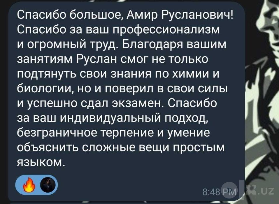 Репетитор по Химии и Биологии