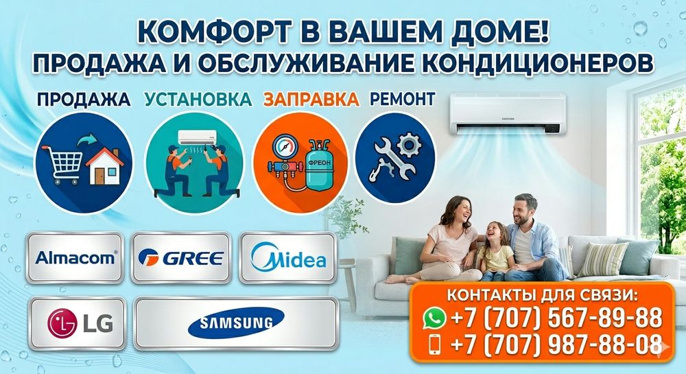 Ремонт и заправка кондиционеров
