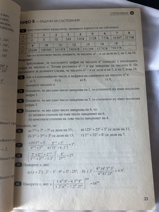 Книга за ученика по мат. за 6. клас