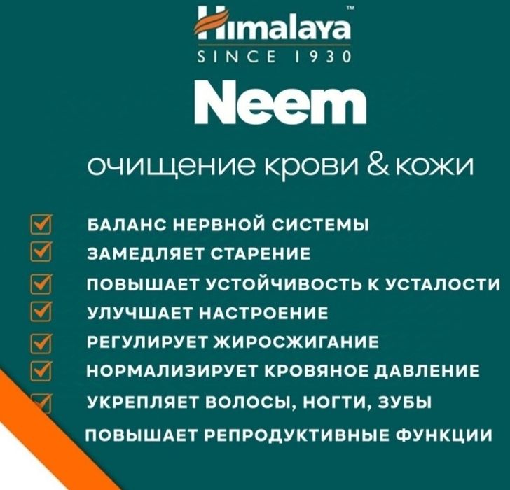 Himalaya Neem original India 60шт таблетки